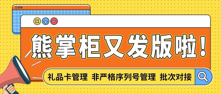 管家婆熊掌柜又發新版啦！！!