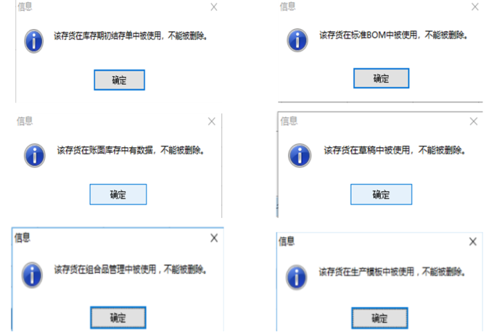 管家婆財貿軟件年結存后刪除數據信息報錯提示匯總