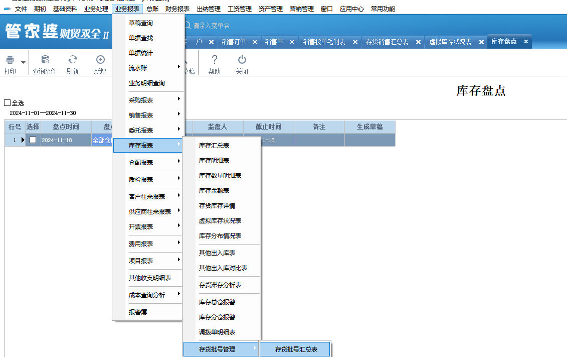 管家婆財貿軟件庫存管理常見問題集錦（下）